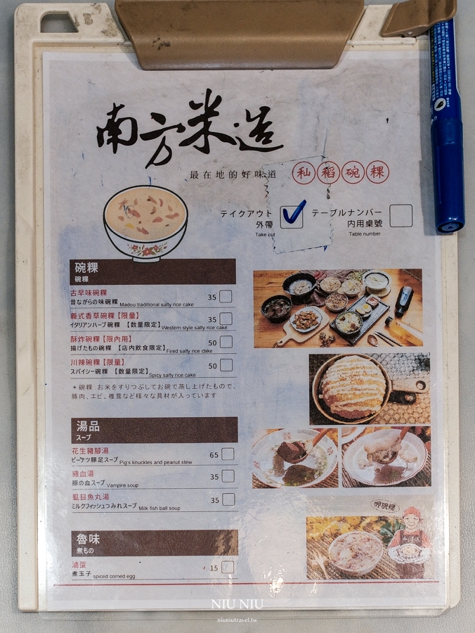 台南麻豆美食｜南方米造，創新的炸碗粿口感好特別，只有這裡才吃得到的義式香草碗粿(含菜單)