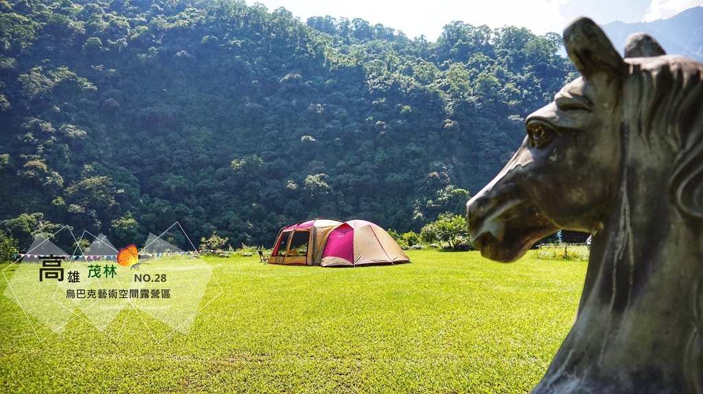 [高雄茂林]第二十八露 烏巴克藝術空間露營區:舒服的草皮空間、體驗燒柴的樂趣 @妞妞幸福花園