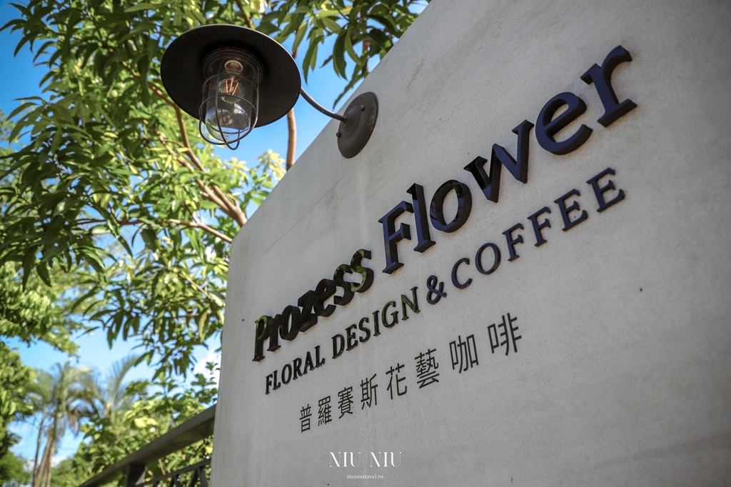 普羅賽斯花藝咖啡廳Prozess Flower｜韓式網美咖啡廳，白色系列的設計空間，也是一間質感花藝店，美到一直拍 @妞妞幸福花園